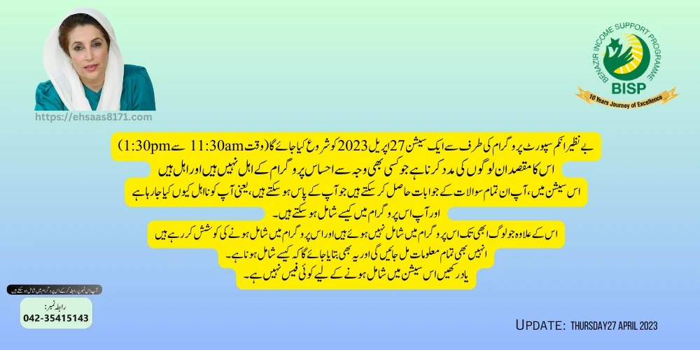 BISP Online Kacheri ( کچہری ) September 2023