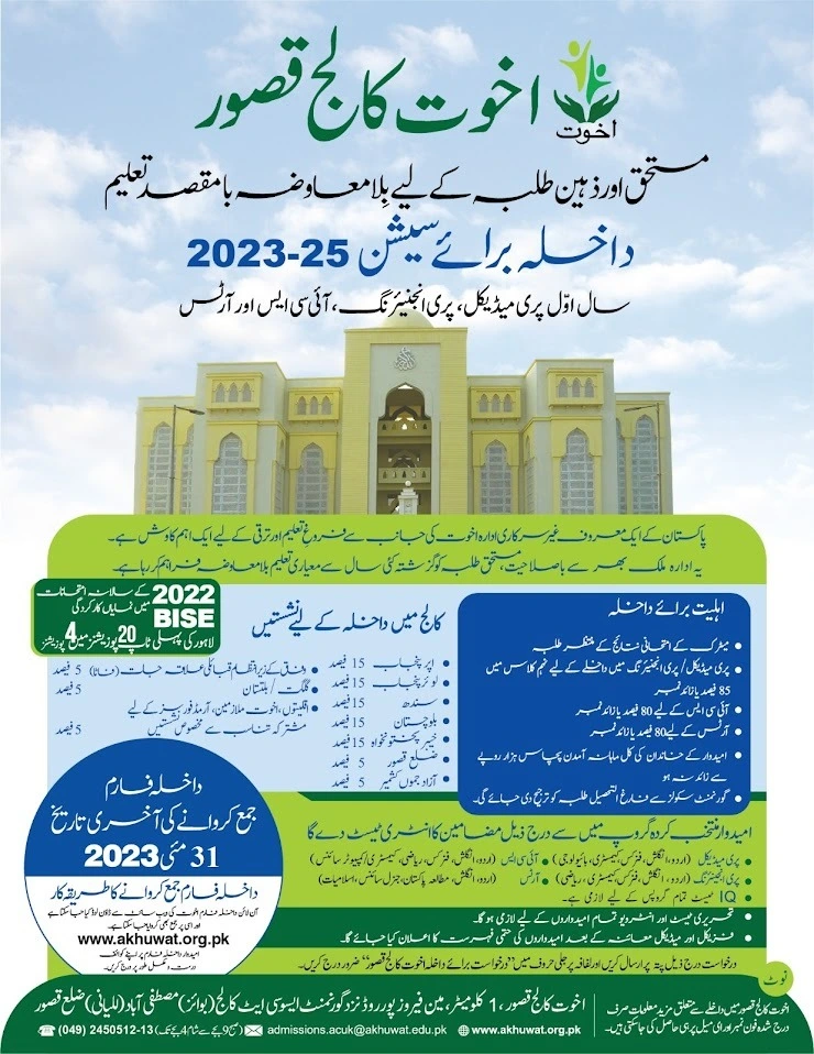 Akhuwat College Kasur Free Education For Poor Students