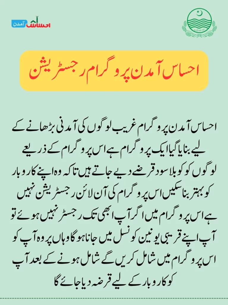 Ehsaas Amdan Program Registration New Update