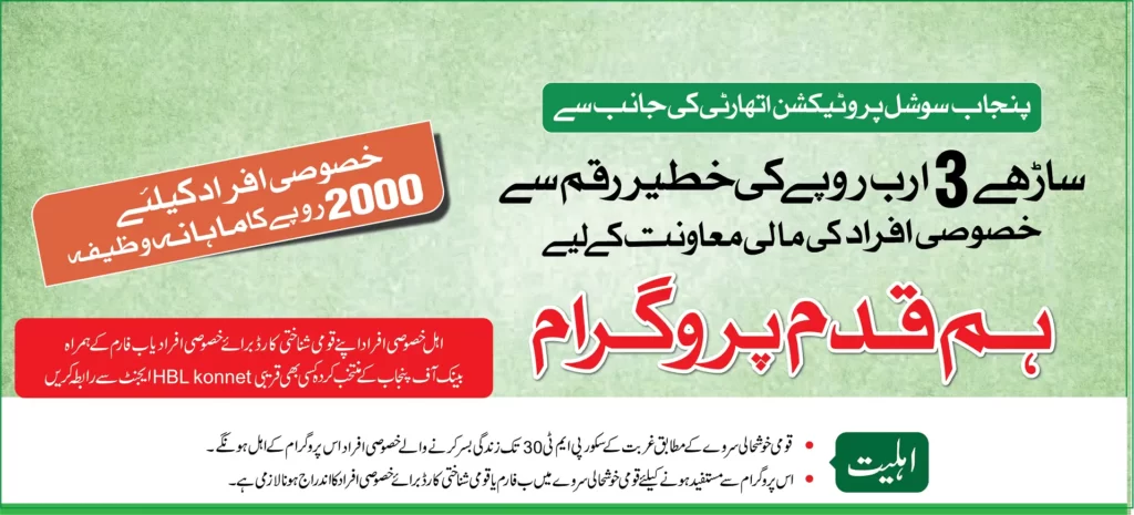Humqadam Program Online Registration New Update