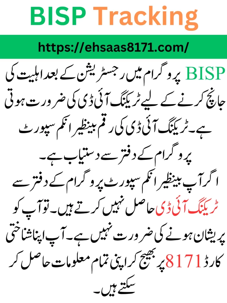 BISP Tracking CNIC Tracking and Payment Update 12 May 2023