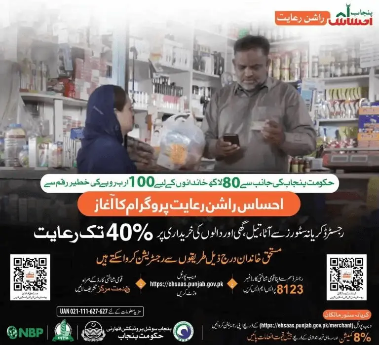 Ehsaas Rashan Program CNIC Check Online New Update 2023