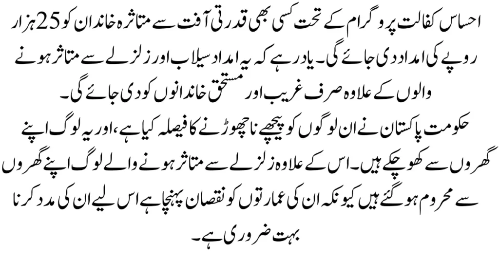 8171 Web Portal 25000 CNIC Check Online