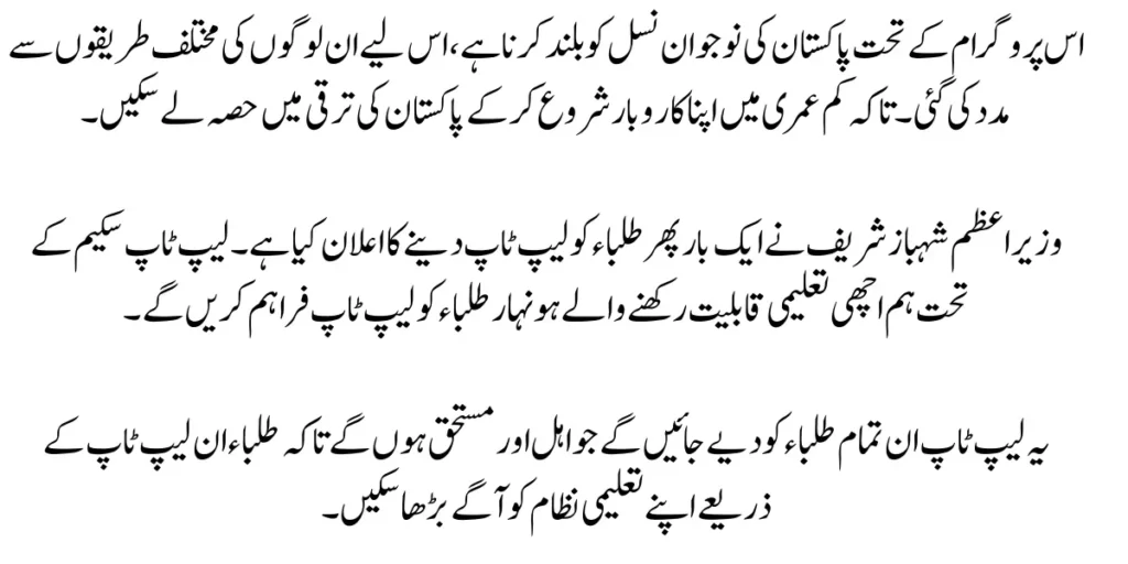 Again Started PM Laptop Scheme Online Registration 2023