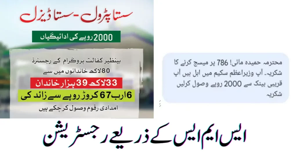 786 Web Portal Check Online Registration Latest Information 2024