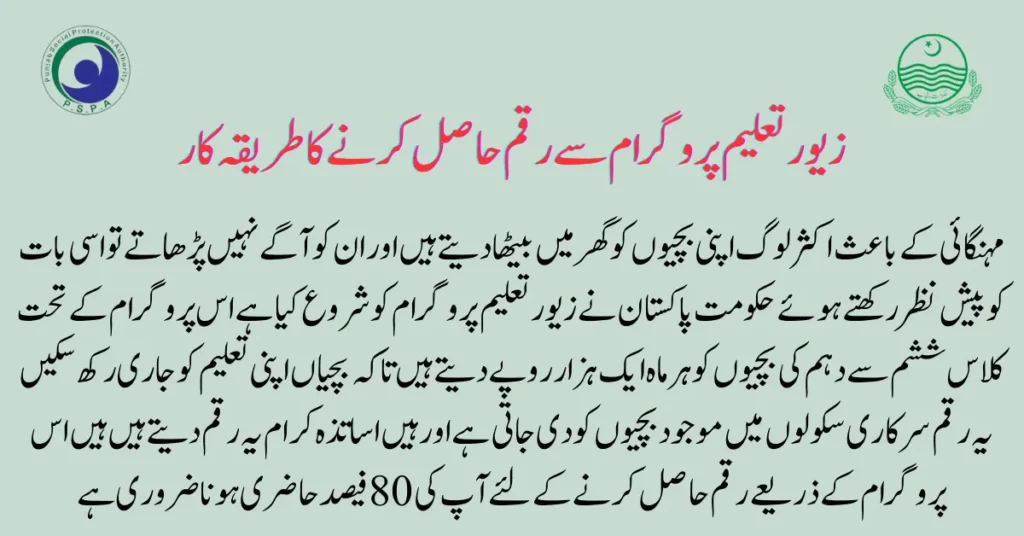 Zewar-e-Taleem Program Registration New Update