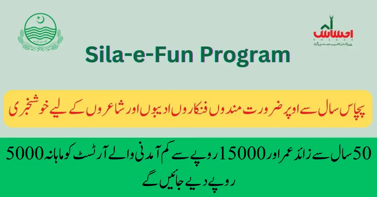 Sila-e-Fun Program Online Registration New Update