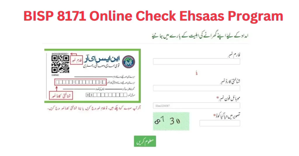 8171 Online Check New Latest Update 2025