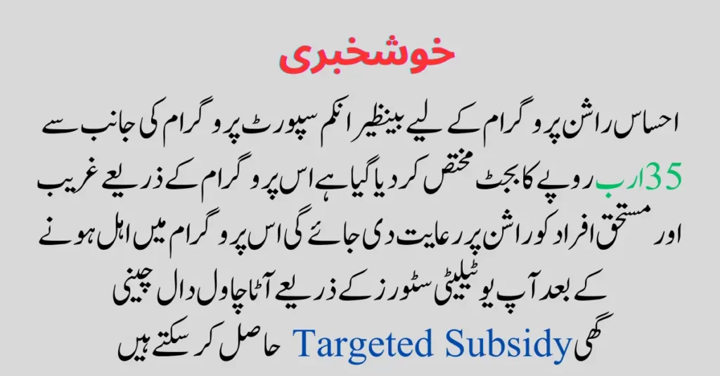 Ehsaas Rashan Budget New Update 10 June 2023