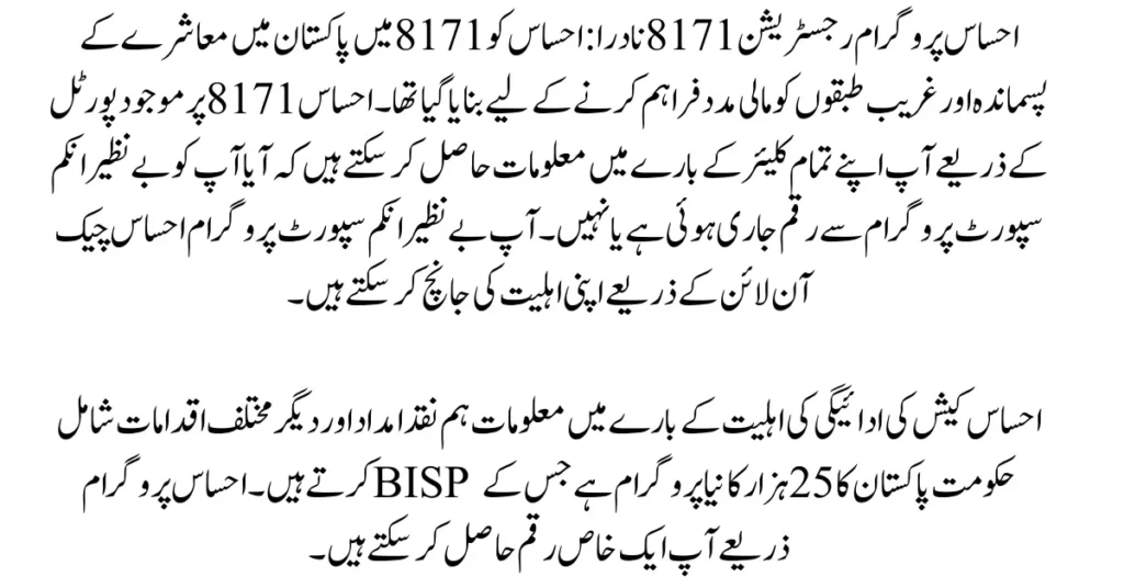 Ehsaas Program Registration 8171 Nadra New Update 2023