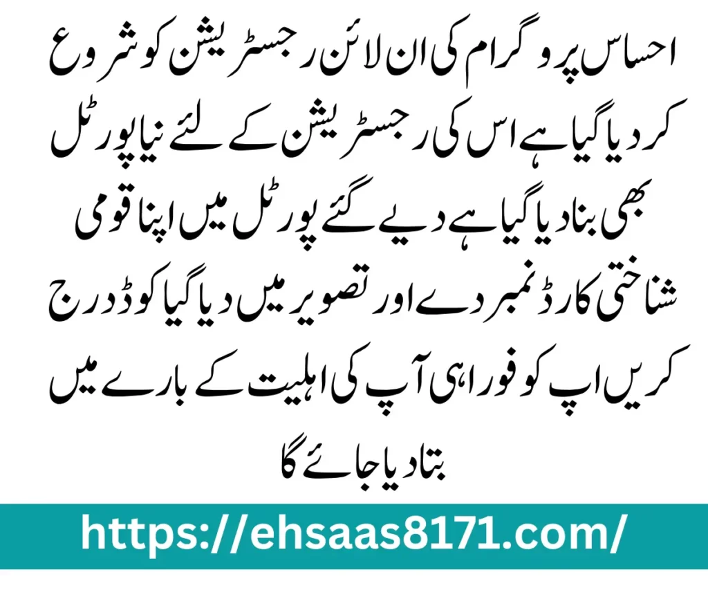 Ehsaas Program Registration - New Online Registration Method