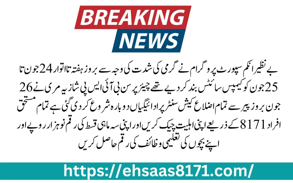 8171 Portal - BISP 9000 Online Registration 2023-24