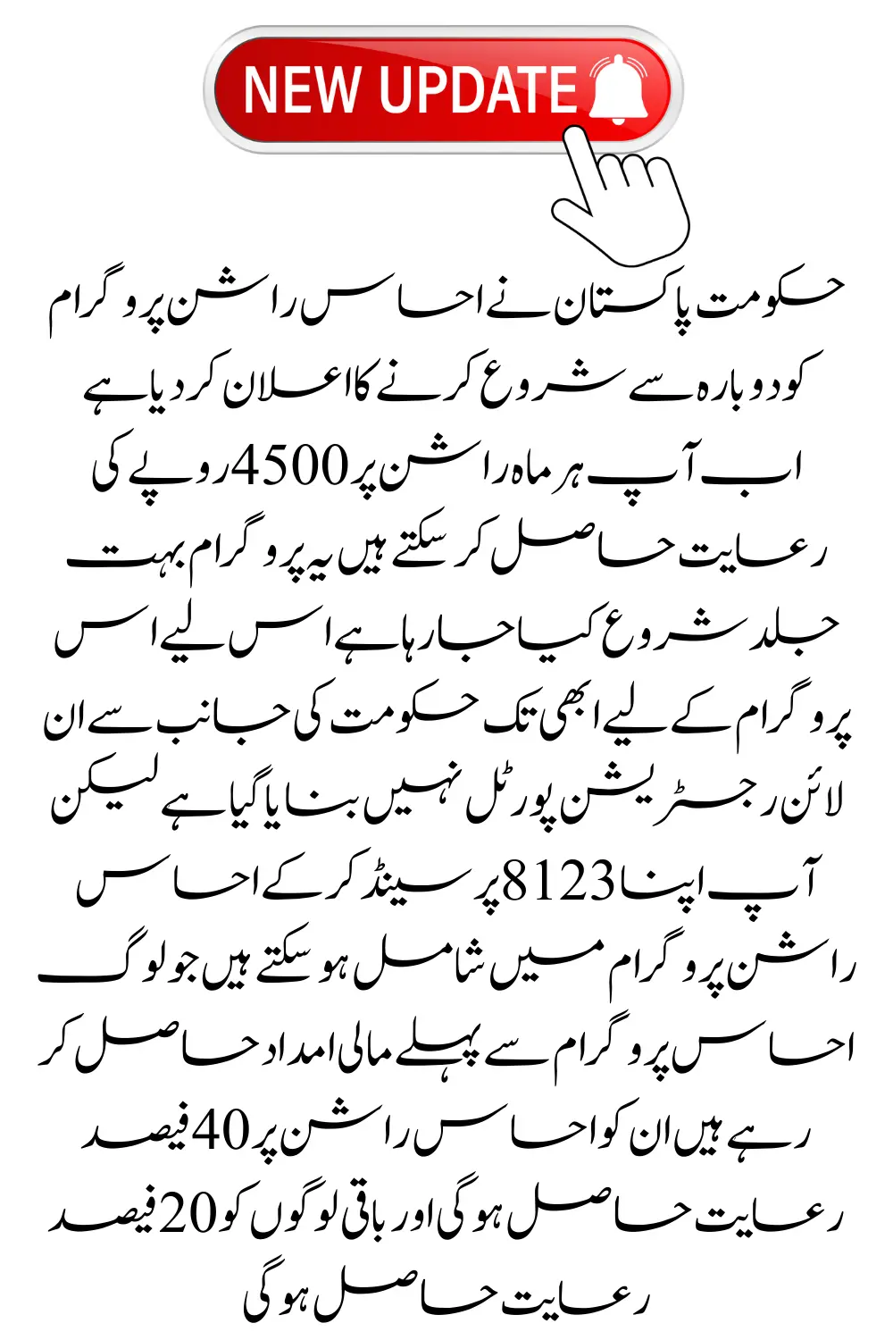 8123 Ehsaas Rashan Online Registration New Update August 2023