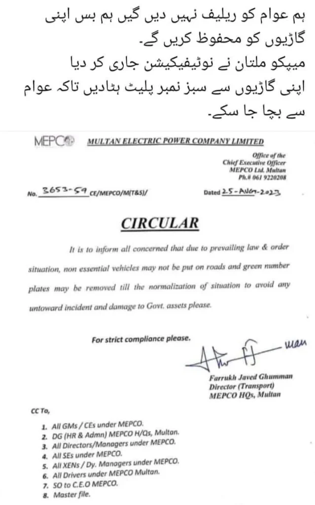 Multan Electric Power Company (MEPCO Bill) September Update