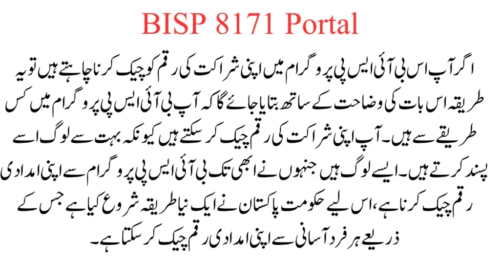 BISP 8171 Portal 2023 New Method Online Registration