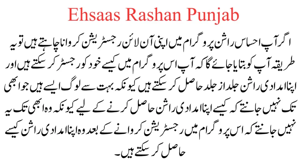 Ehsaas Rashan Punjab New Update Online Registration 2023