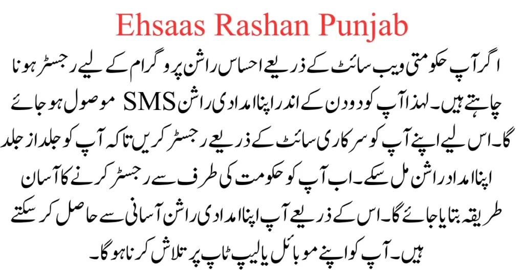 Ehsaas Rashan Punjab New Update Online Registration 2023