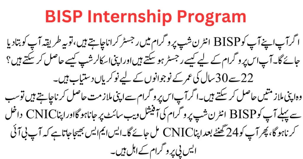 The BISP Internship Program Online Registration BISP Jobs 2023