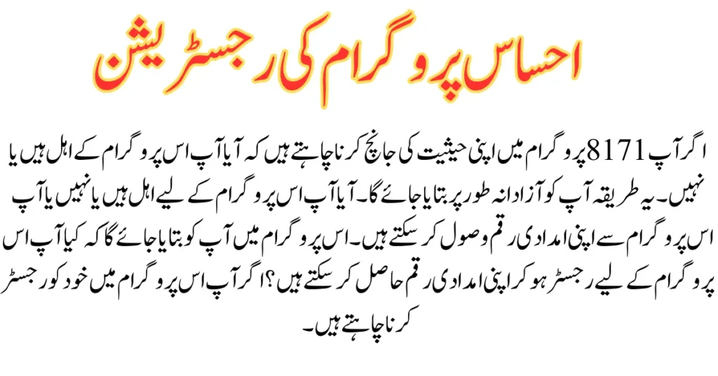 8171 Pass Gov pk Online Registration New Update 2023