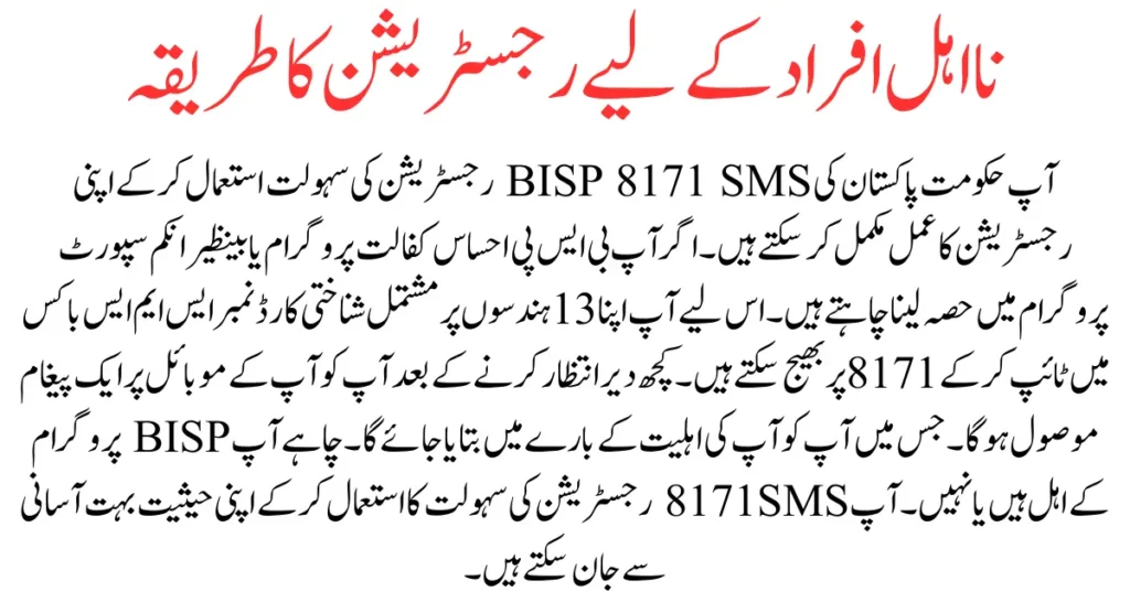 8171 SMS Registration Latest update August 2023