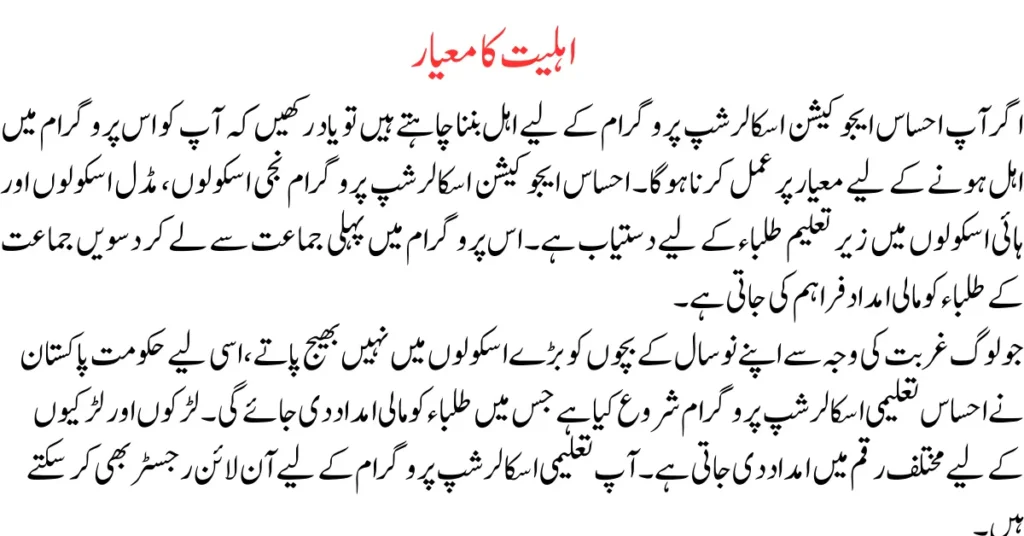 Ehsaas Taleemi Wazaif Program Online Registration August 2023