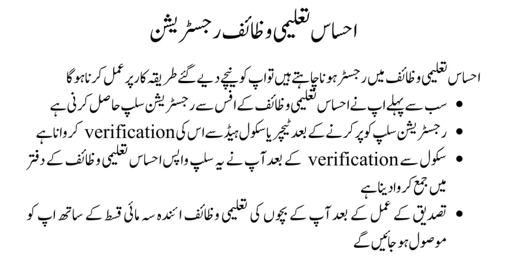How to Register in Ehsaas Taleemi Wazaif Program August 2023