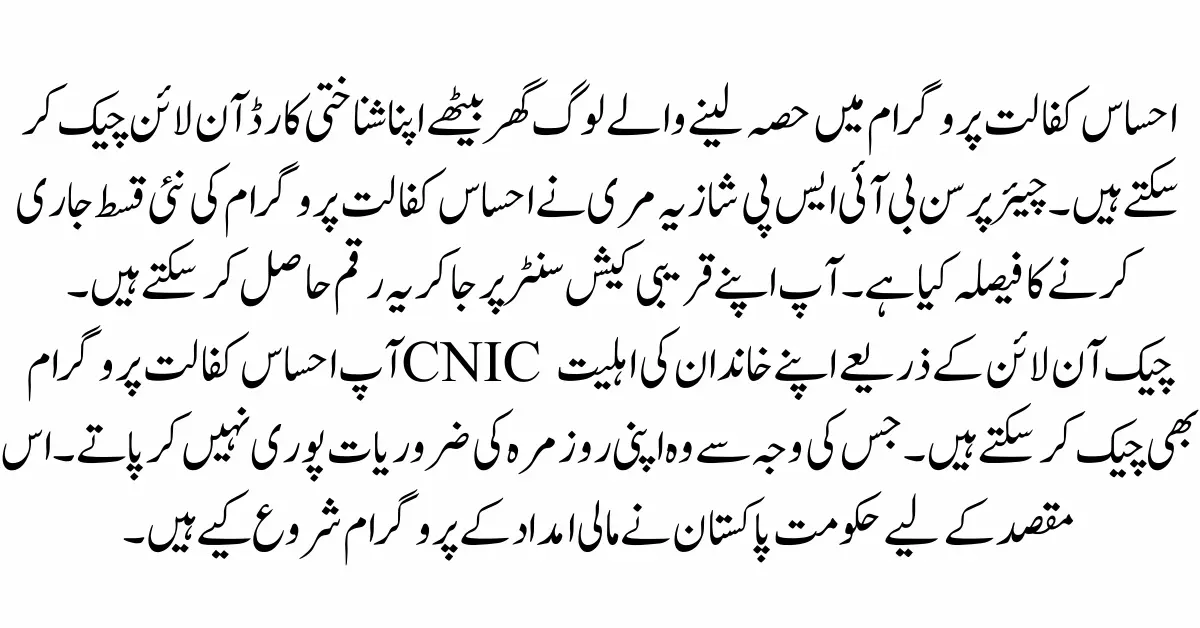 Ehsaas Kafalat NADRA Gov PK For Online Registration 2024