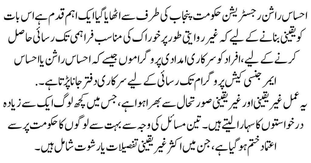 How to Register in E Khidmat Markaz for Rashan Riayat Program?