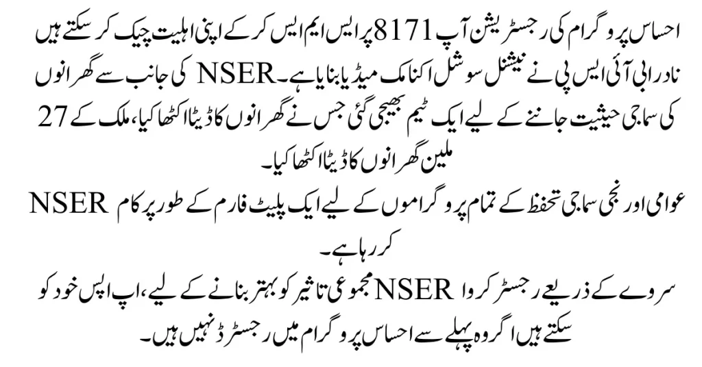 Ehsaas Program Registration 8171 Nadra 9000 New Update