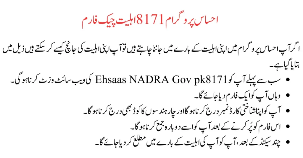 8171 Ehsaas NADRA Gov Pk Registration Latest Update 2024