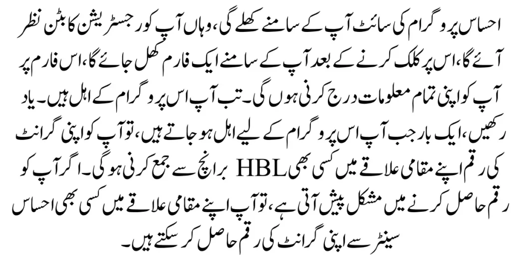 Ehsaas Program 25000 BISP Online Registration New Update