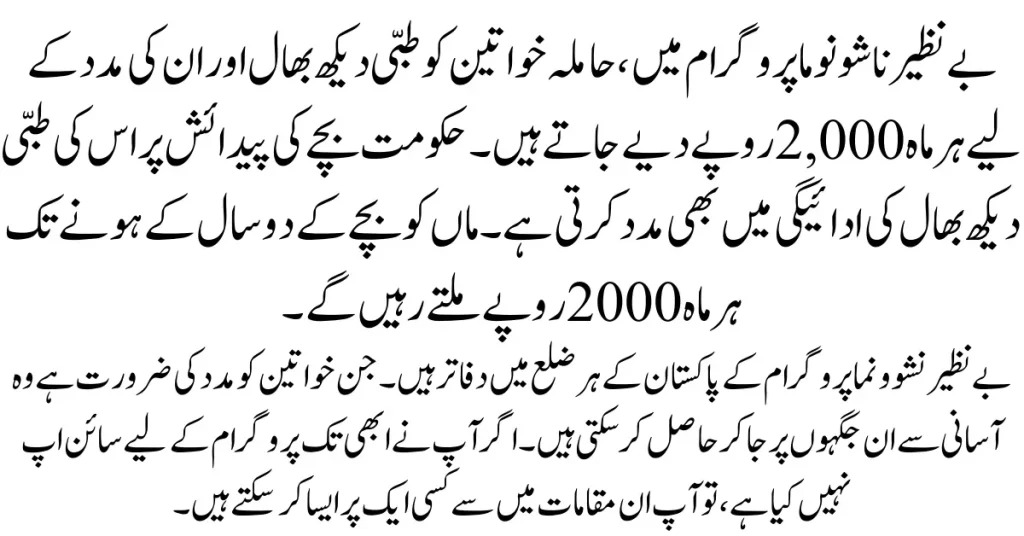 Benazir Nashonuma Program Payment New Update