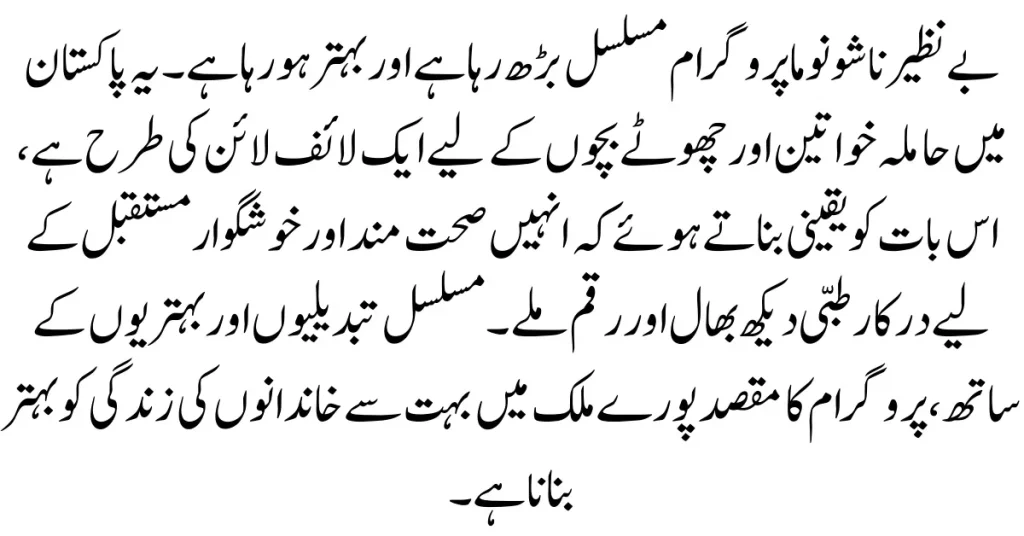Benazir Nashonuma Program Payment New Update