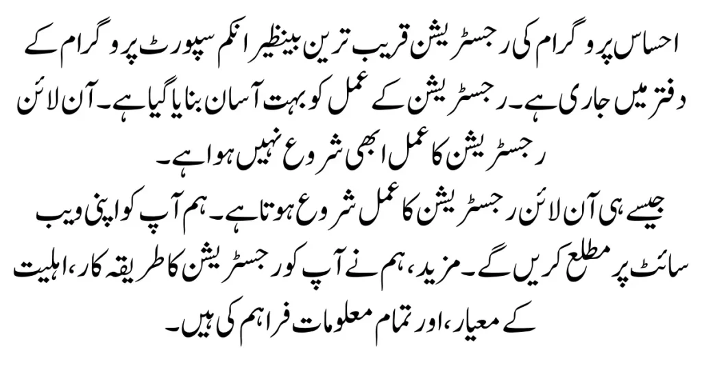 Ehsaas Program Online Registration CNIC Check New Method