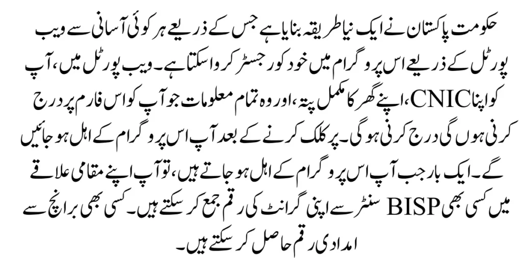 Benazir Income Support Program Registration Online 2023