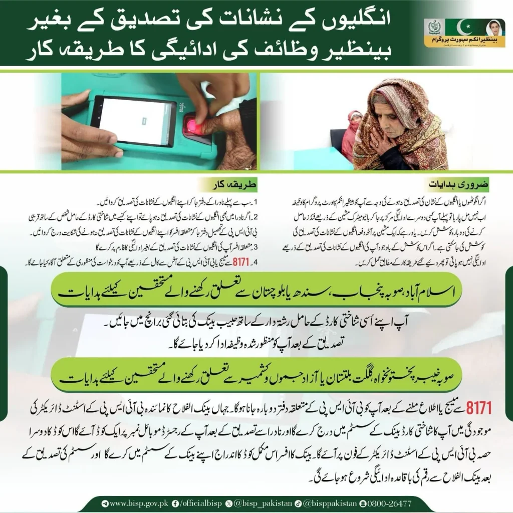 BISP Has Been Announced Thumb Verification 2023