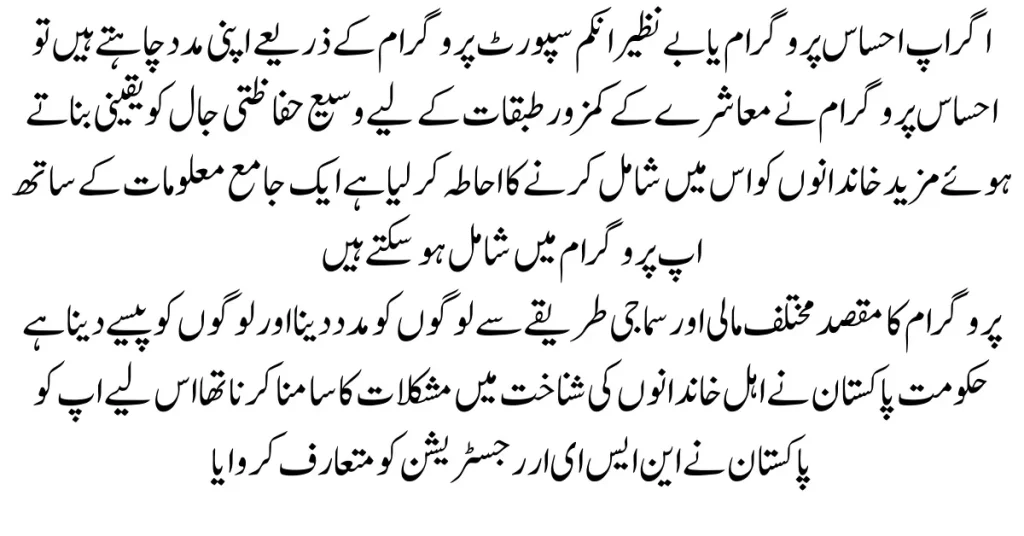 Government of Pakistan Ehsaas NADRA Includes 3 Million More Families