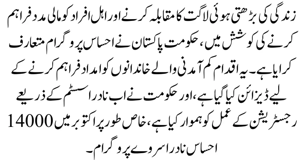 Government Of Pakistan Announced Ehsaas Program 14000