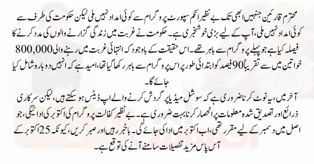 Benazir Kafalat 9000 CNIC and SIM Card Holders New Payment