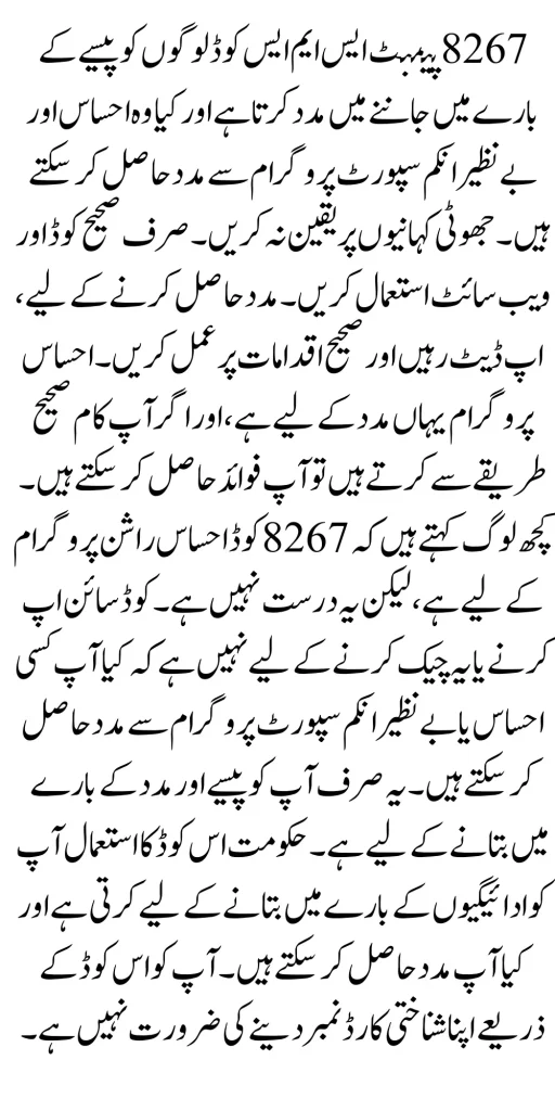 Ehsaas Has Announced New Code 8267 For Registration New