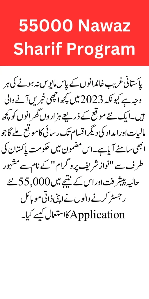 55000 Nawaz Sharif Program Registration Through Ehsaas App