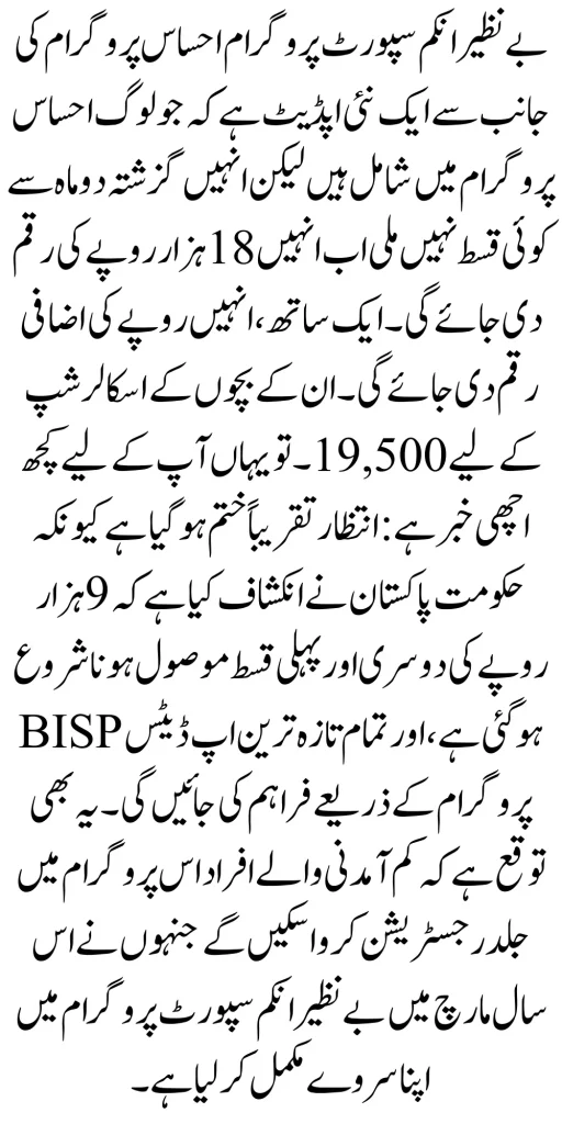 Get 19500 Through the Benazir Income Support Program New