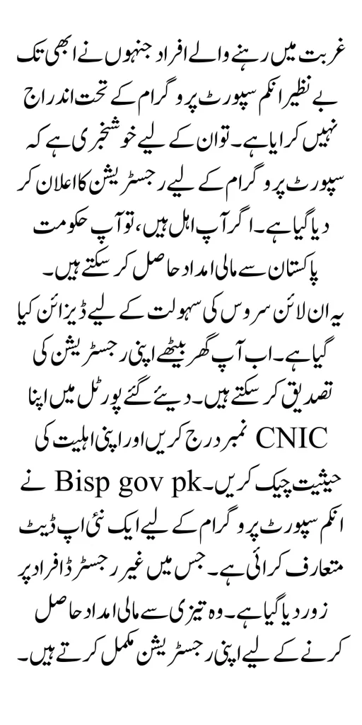 8171 CNIC Check Online Ehsaas Program 25000