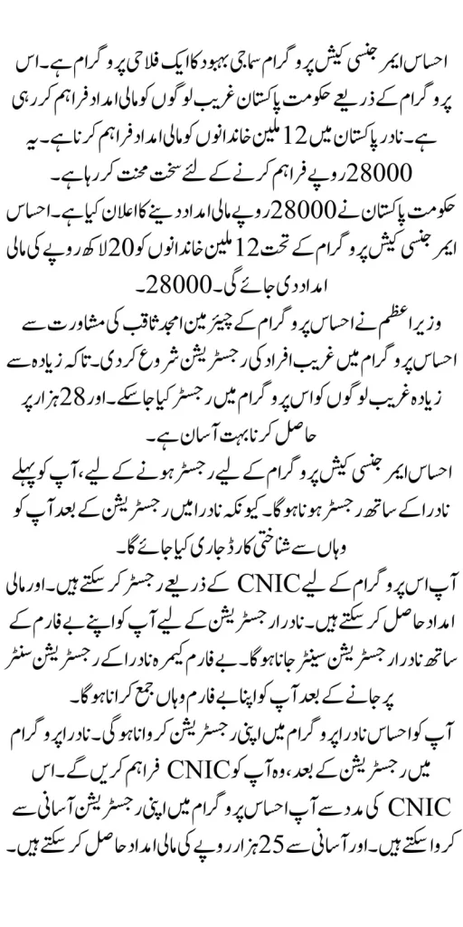 Ehsaas Emergency Cash Program 28000 New Update 2024