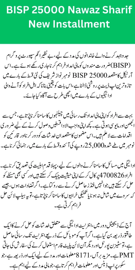 BISP 25000 November Nawaz Sharif New Installment New Update