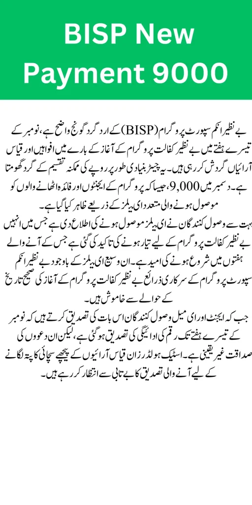 BISP New Payment 9000 25 November Started New Update 2023