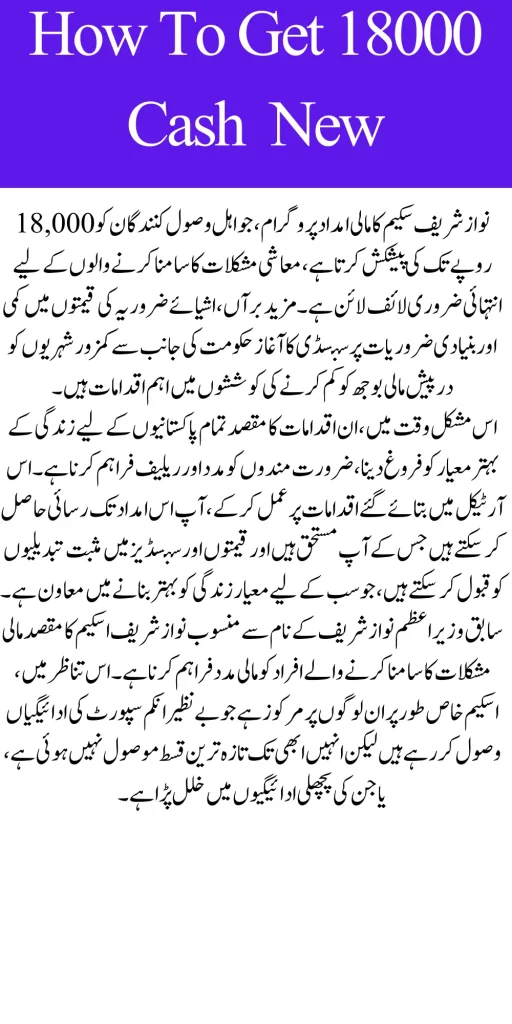 How To Get 18000 Cash through the Nawaz Sharif Scheme New