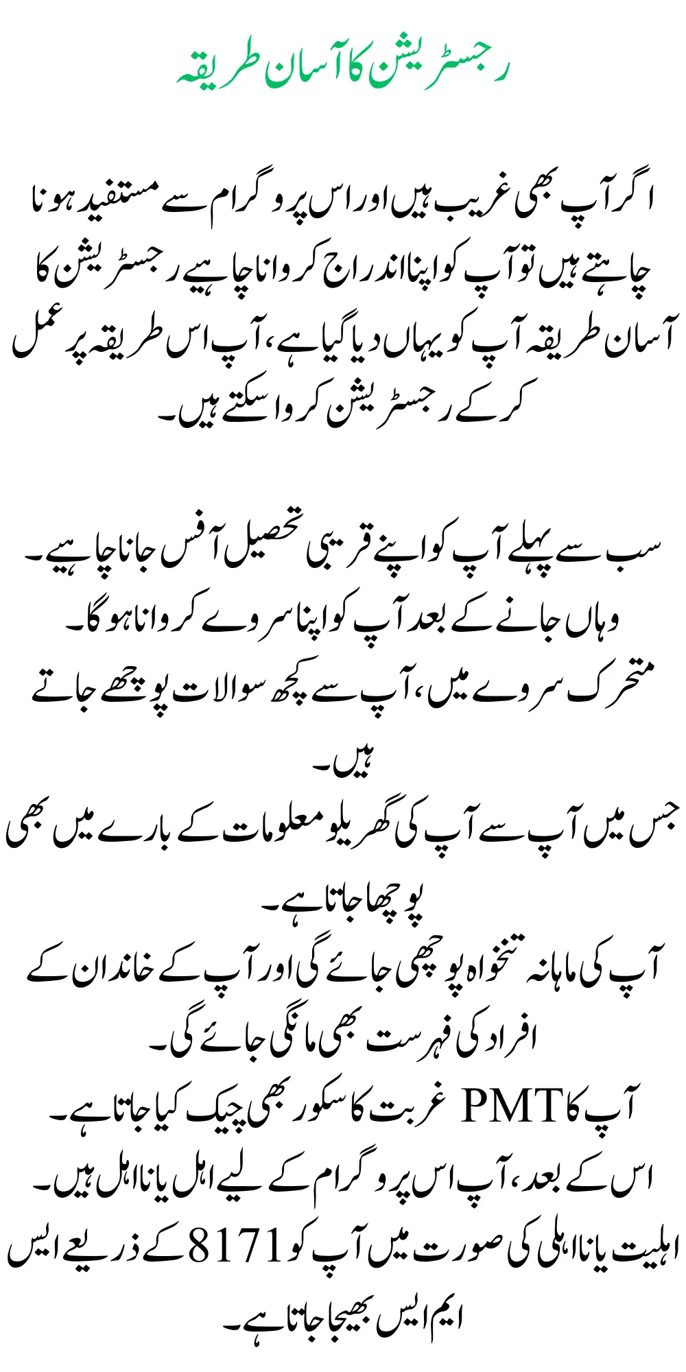 Ehsaas Tracking Pass Gov Pk Online Payment Check