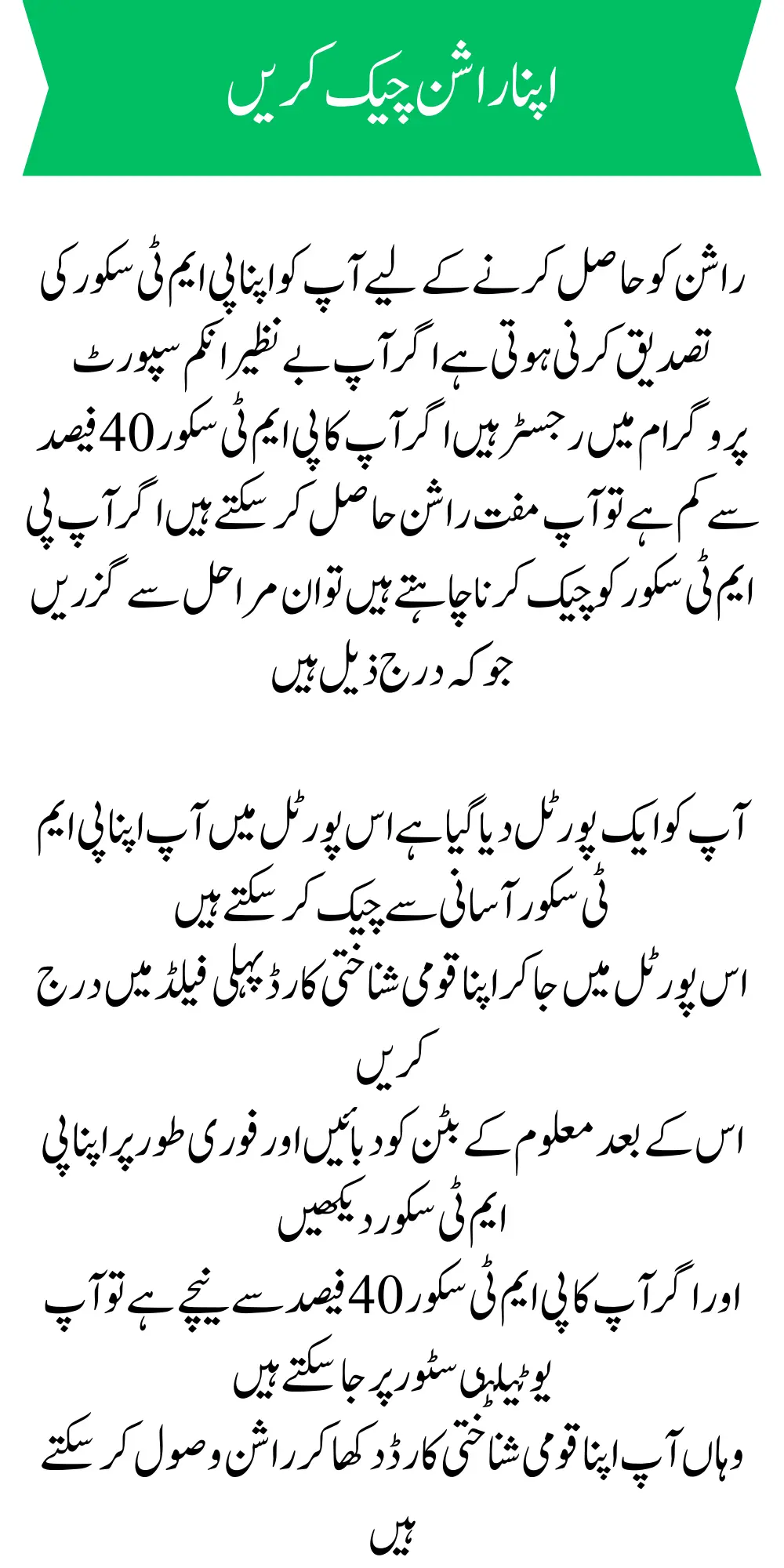 New Ehsaas Rashan Program CNIC Check Online Registration