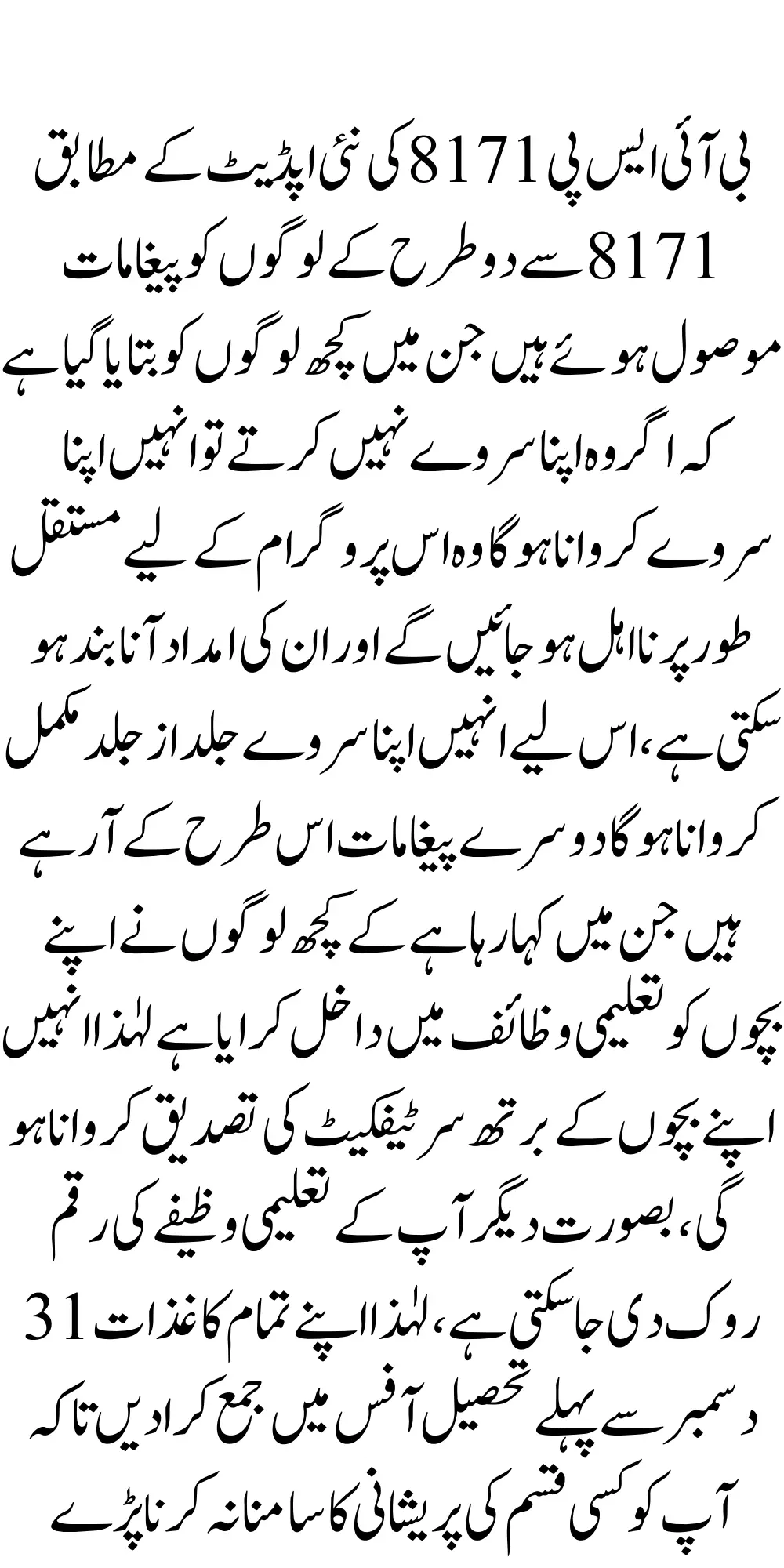 8500 Ehsaas Program 8171 Message Comming Latest Updates